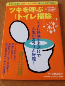 トイレ掃除の本